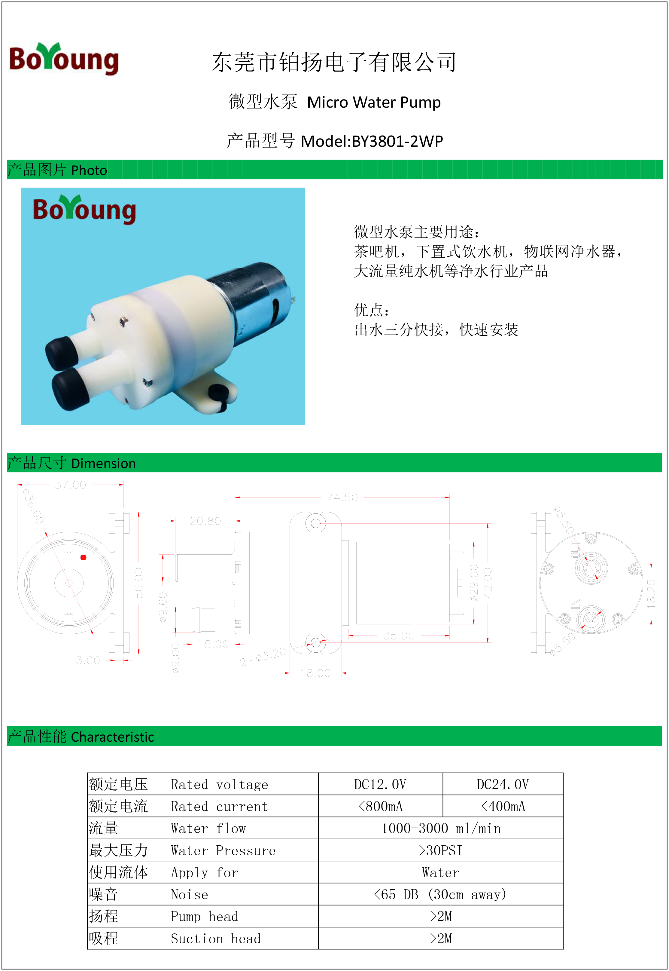 BY3801WP-2產品規格書.jpg